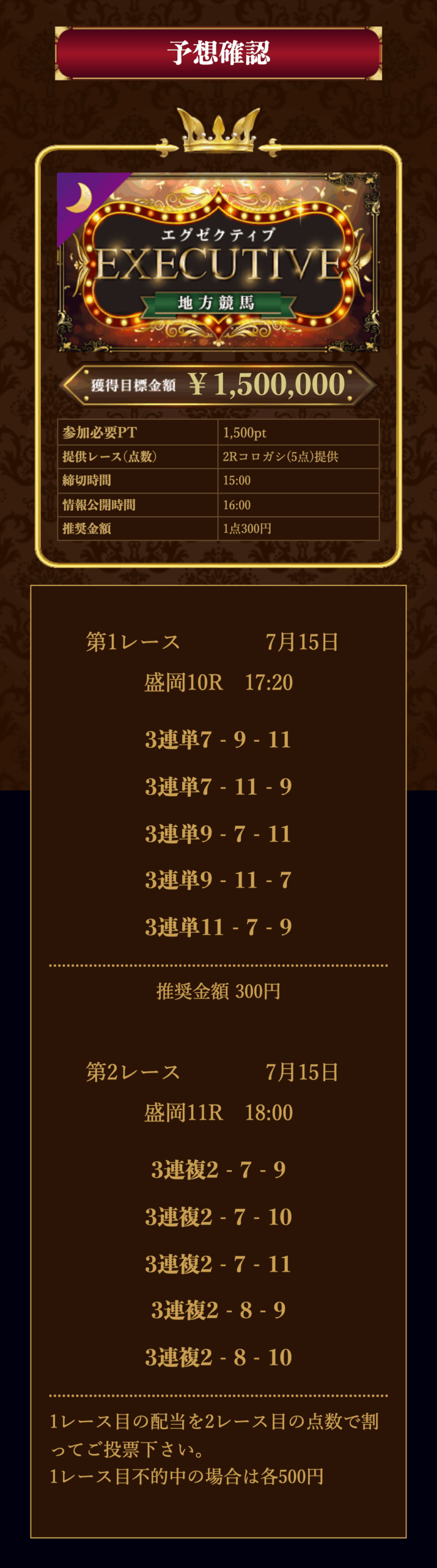 エグゼクティブ・ナイター