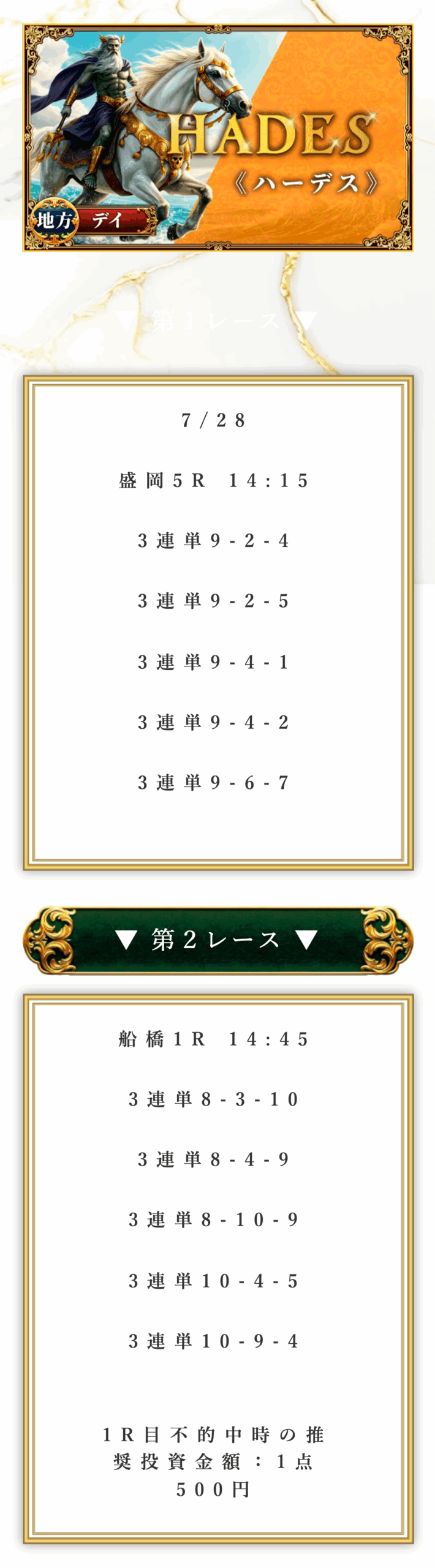 ハーデスデイ