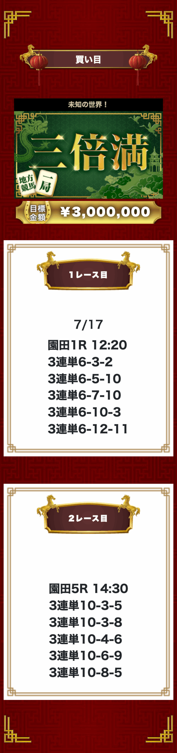 三倍満