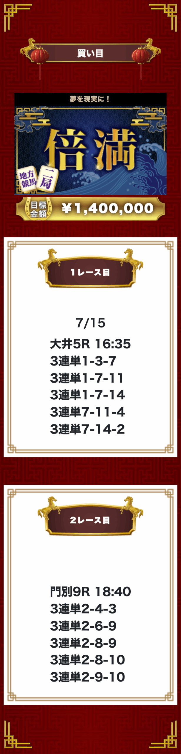 倍満
