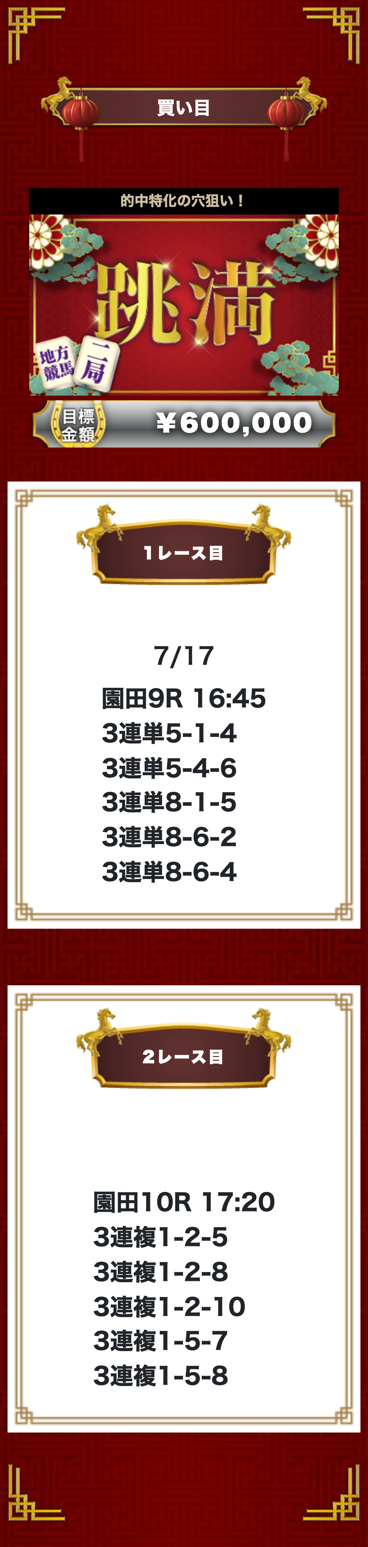 跳満