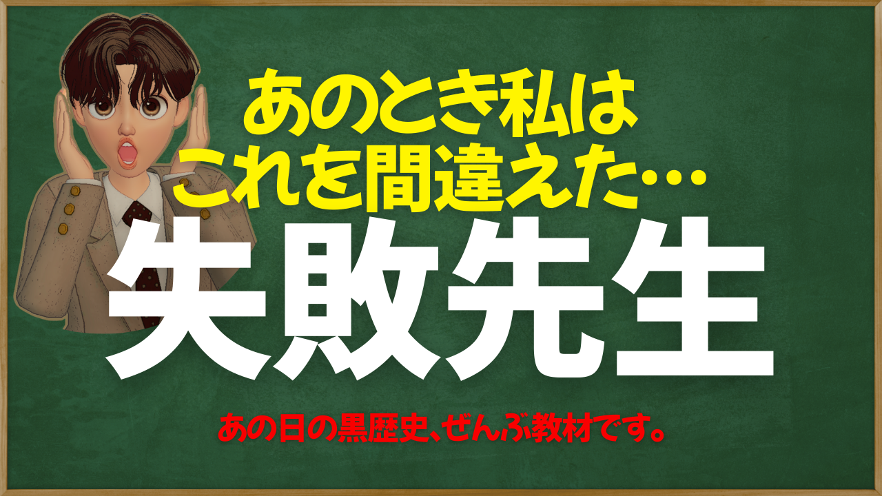副業に3ヶ月使って稼げなかった話【失敗と気づき】